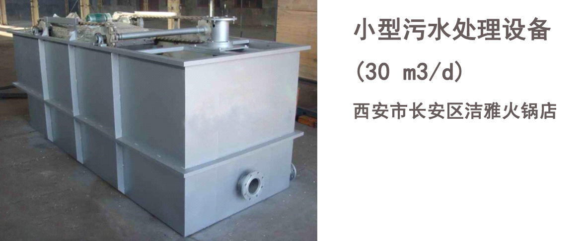 陕西西安市长安区洁雅火锅店