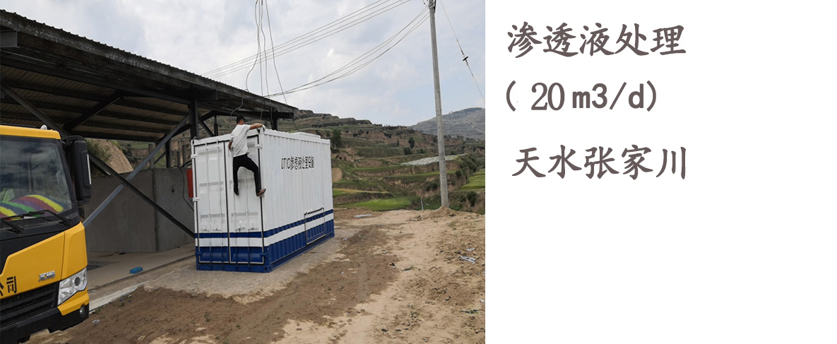 天水每天20吨垃圾渗透液