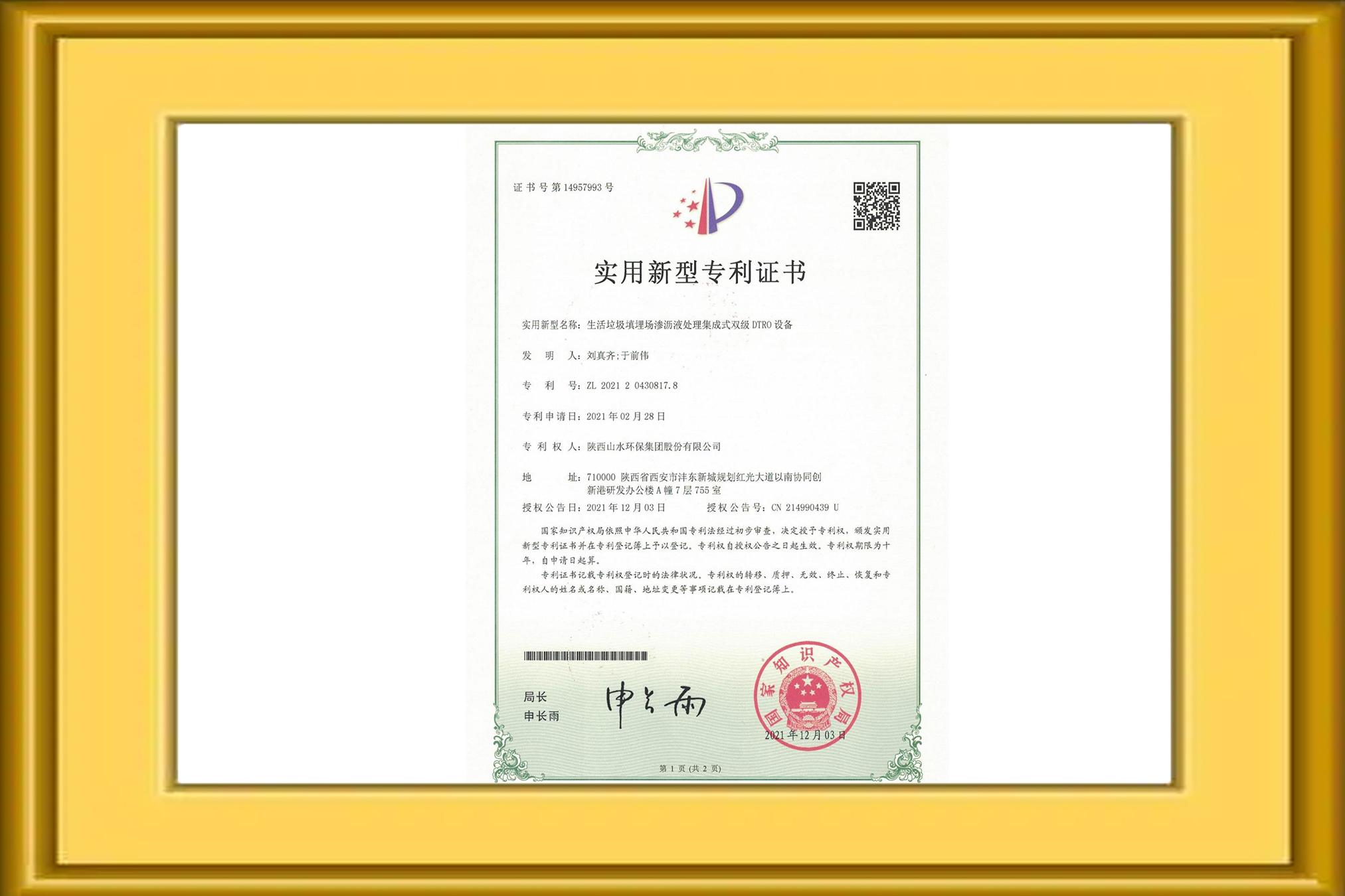 生活垃圾填埋场渗沥液处理集成式双级DTRO开云中国