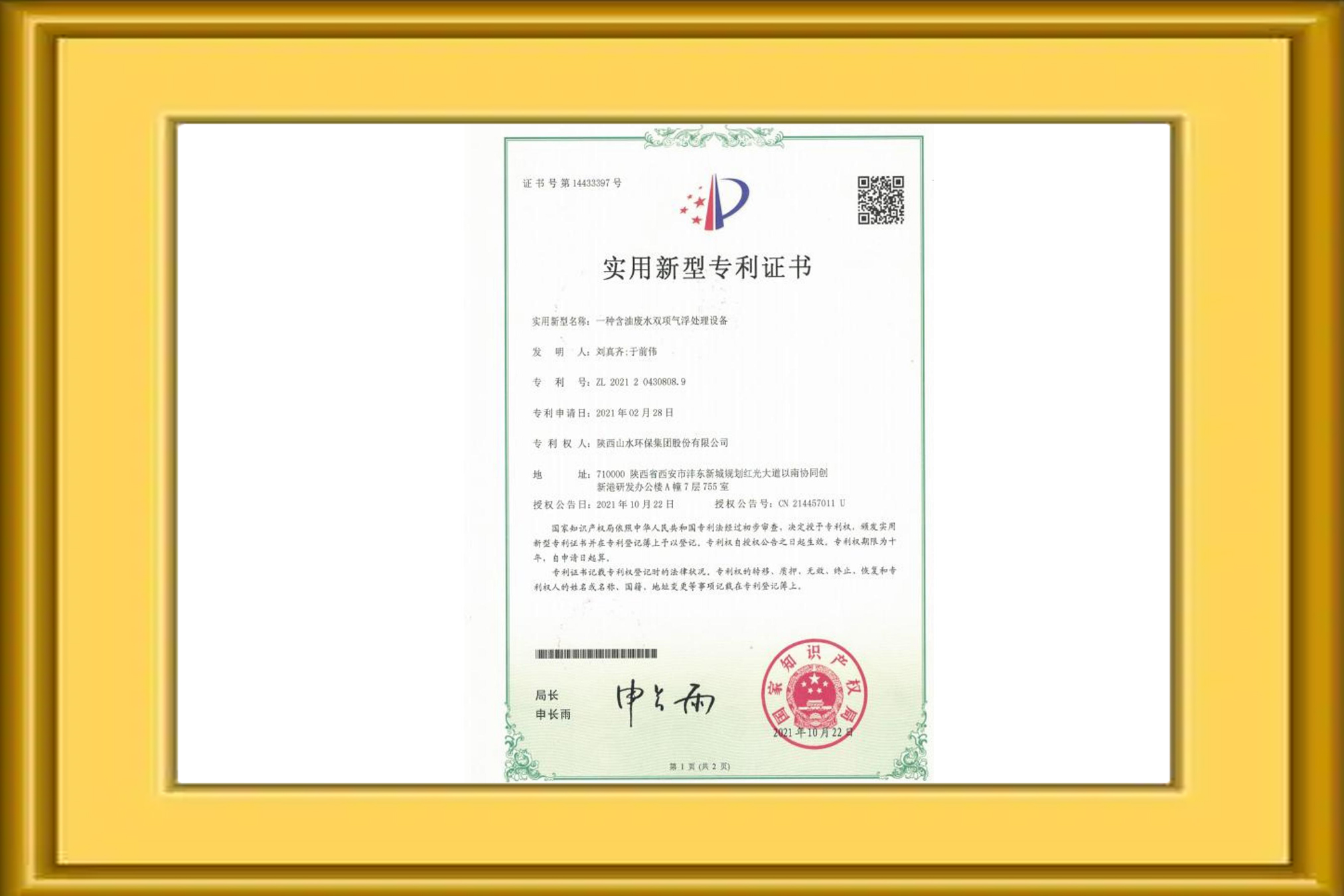 一种含油废水双项气浮处理开云中国