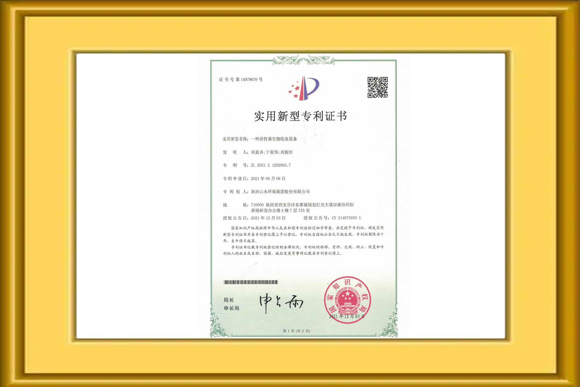 一种活性菌生物除臭开云中国