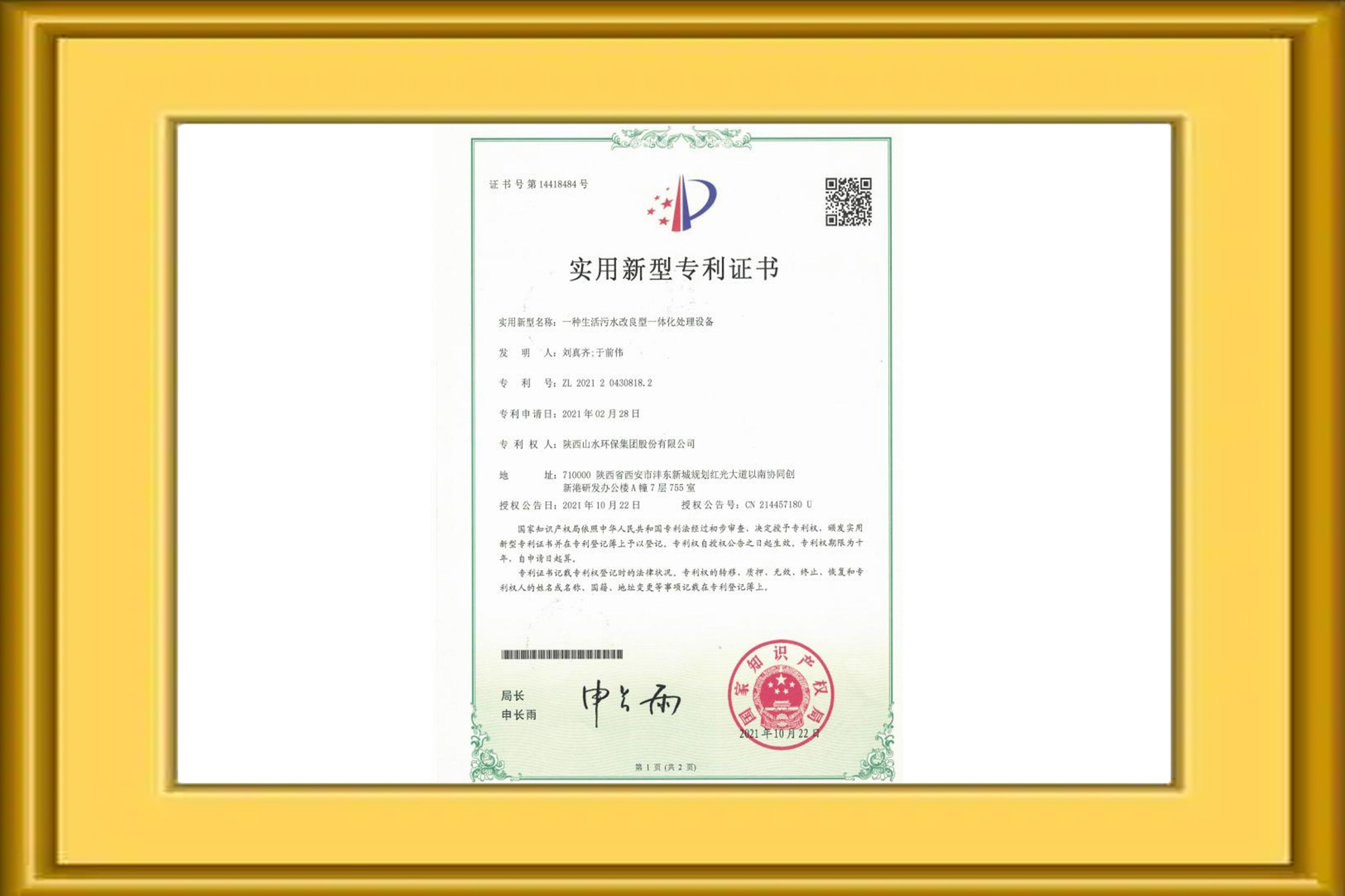 一种生活污水改良型一体化处理开云中国