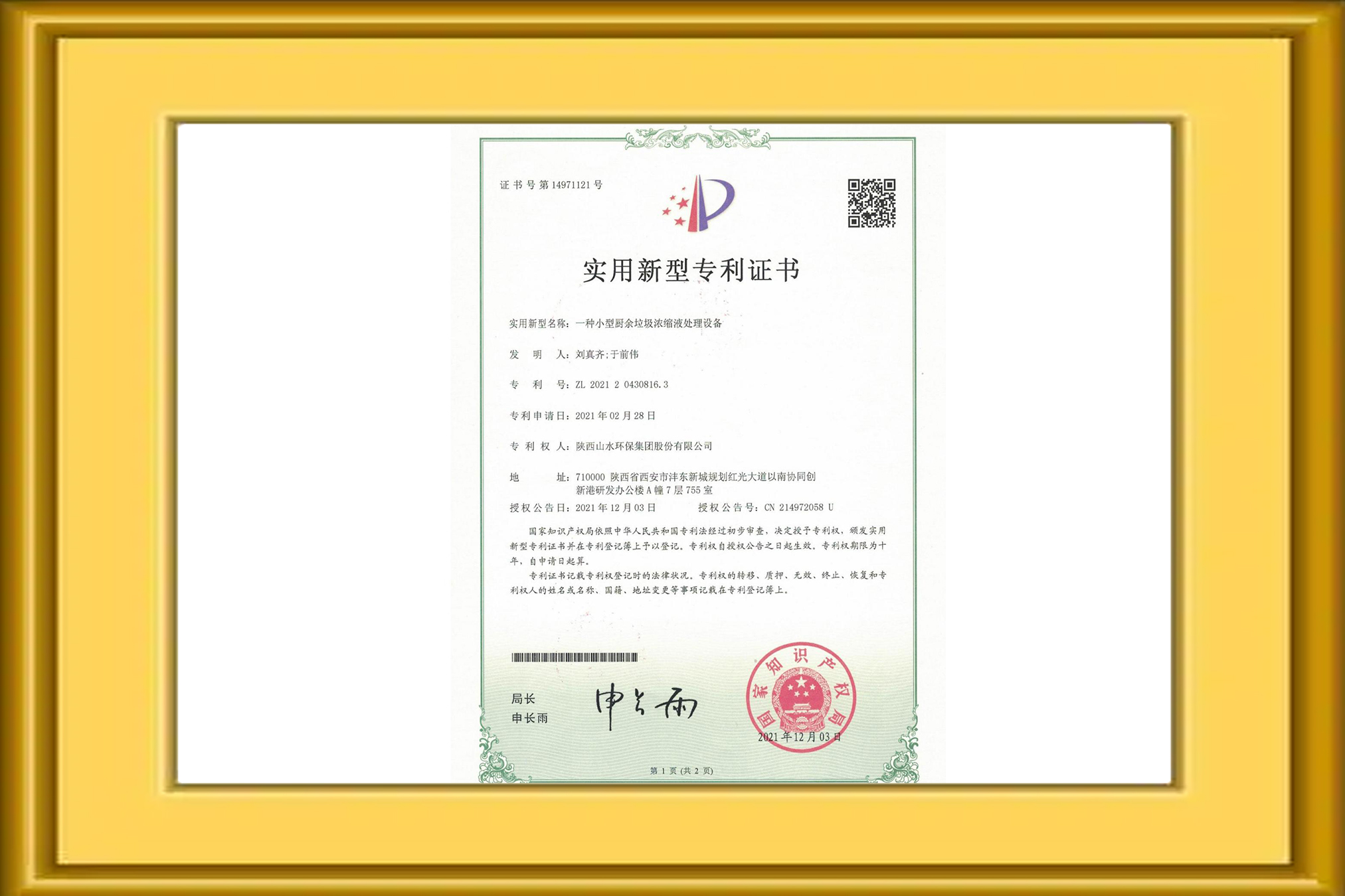 一种小型厨余垃圾浓缩液处理开云中国