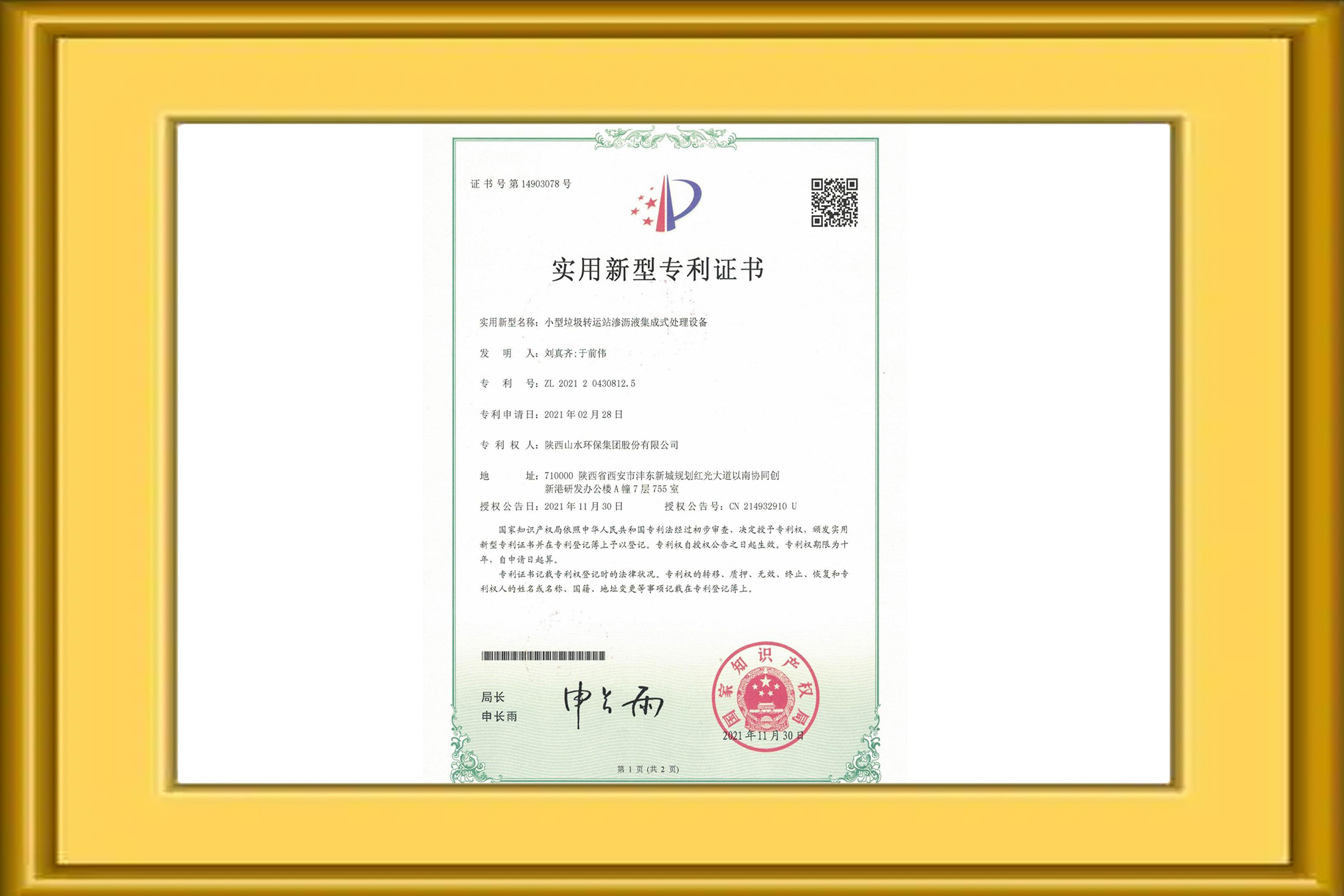 小型垃圾转运站渗沥液集成式处理开云中国