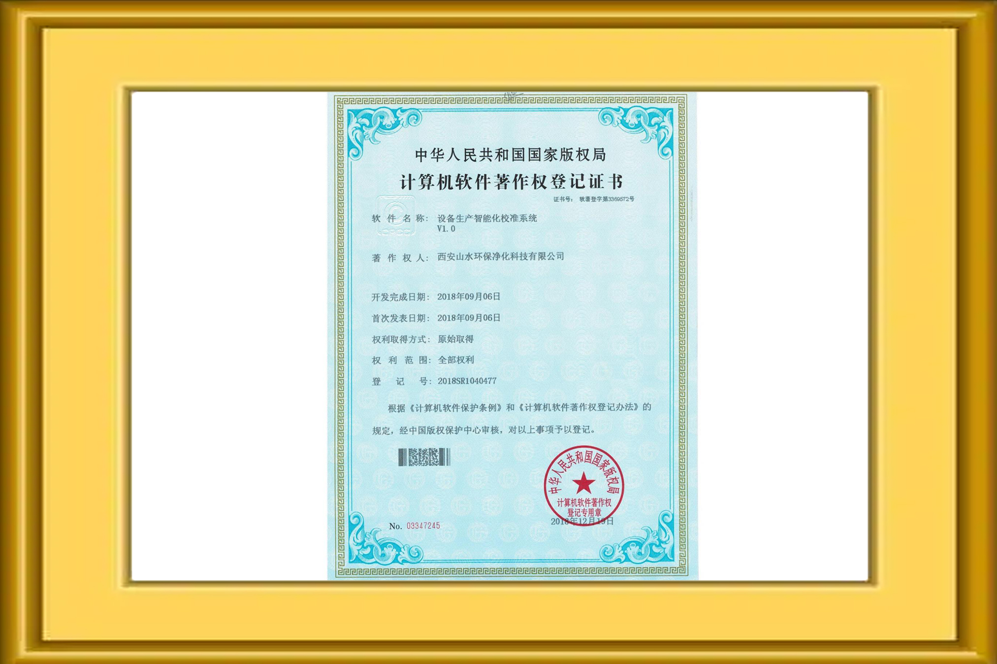 开云中国生产智能化校准系统