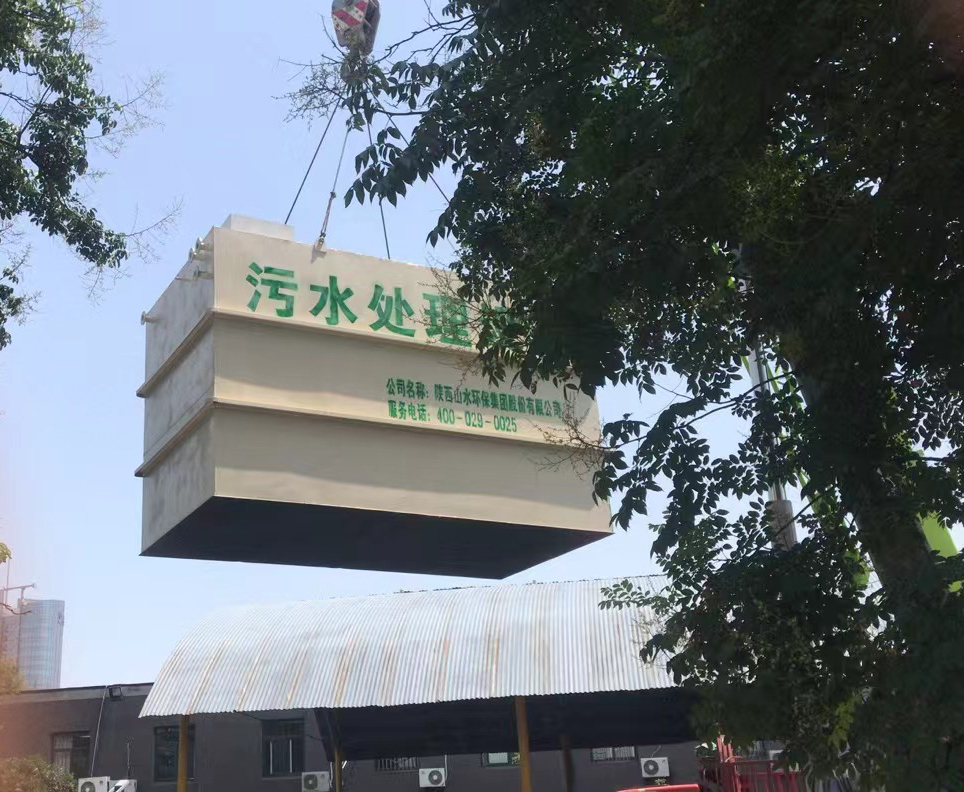西安市第一医院文理医院污水处理开云中国就位！