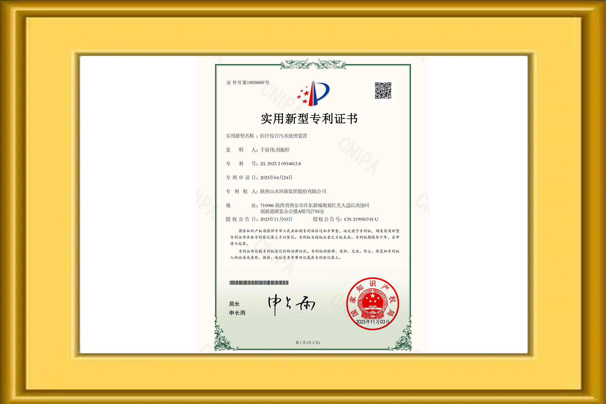 医疗综合处理装置