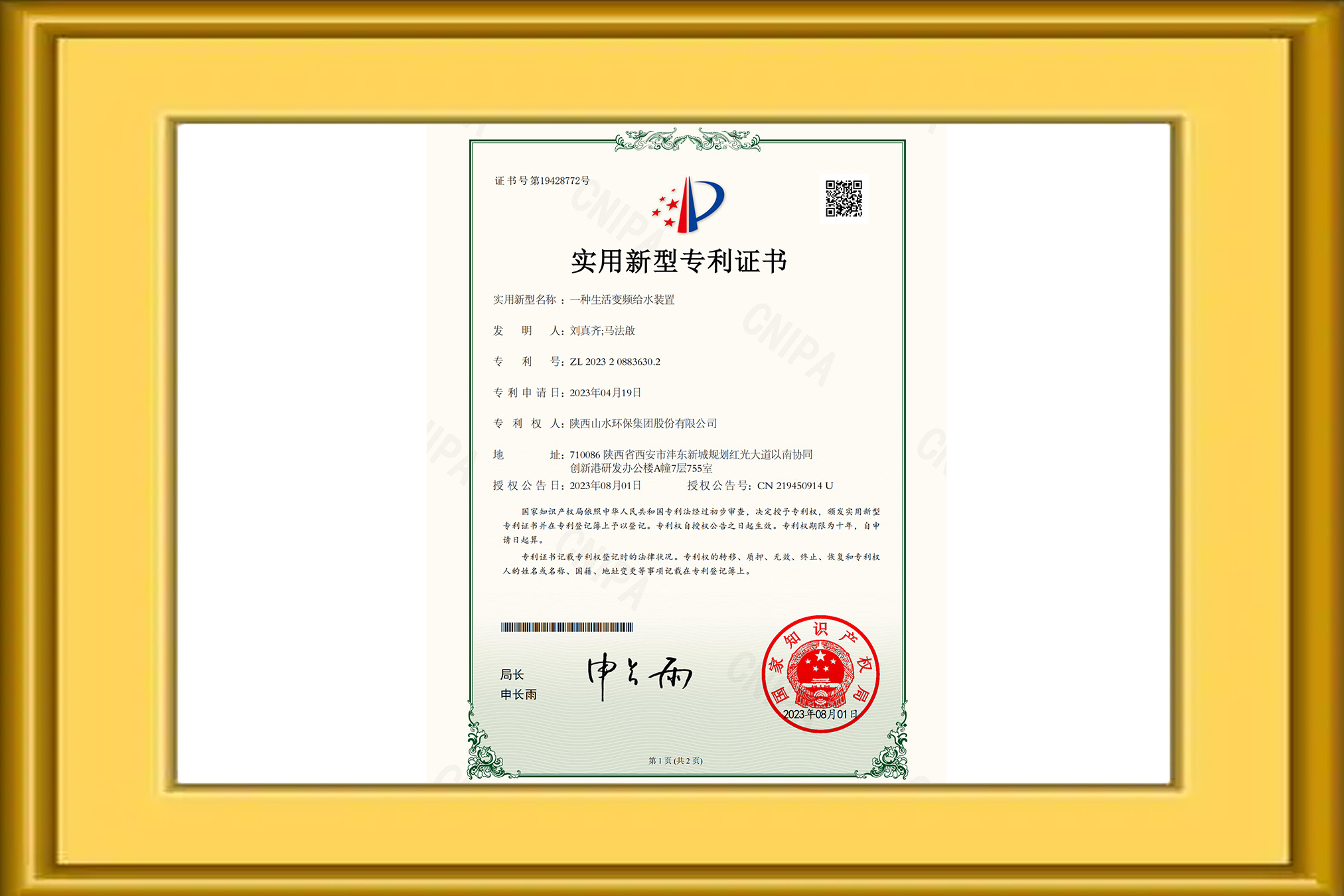 一种生活变频给水装置