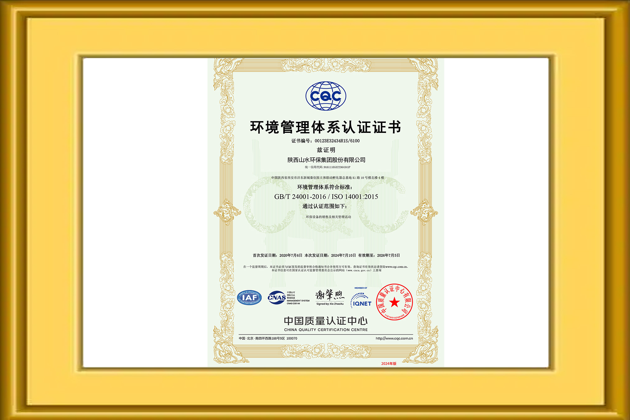 环境管理体系认证证书