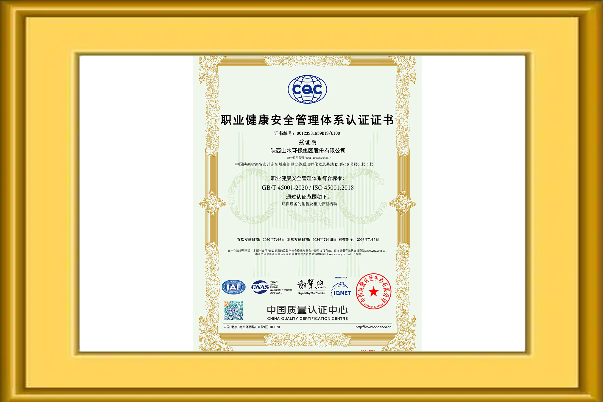 职业健康安全证书